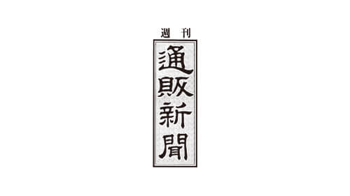 株式会社通販新聞社